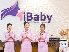 泰国iBaby医院怎么样,泰国ibaby医院简介